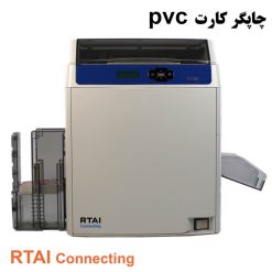 چاپگر کارت pvc مدل RTAI