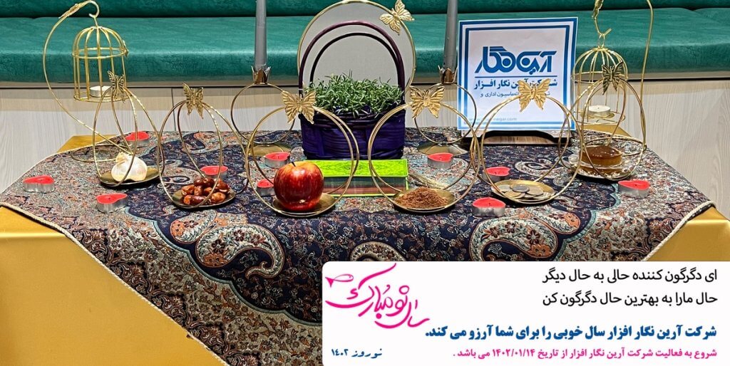 شرکت آرین نگار افزار